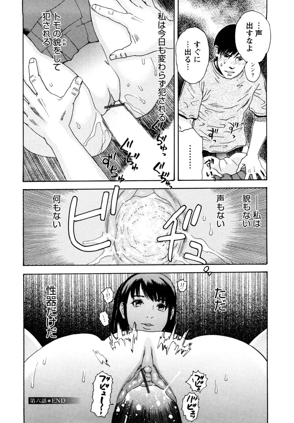 凌鬼の刻 ~アルカイック エンジェル~ Page.117