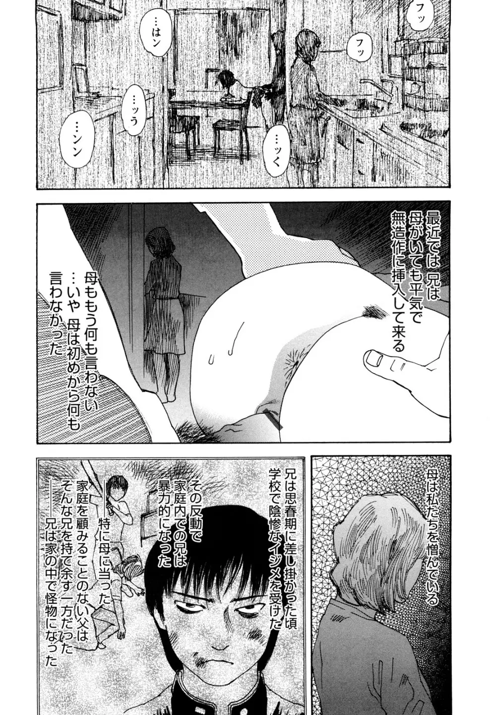 凌鬼の刻 ~アルカイック エンジェル~ Page.121
