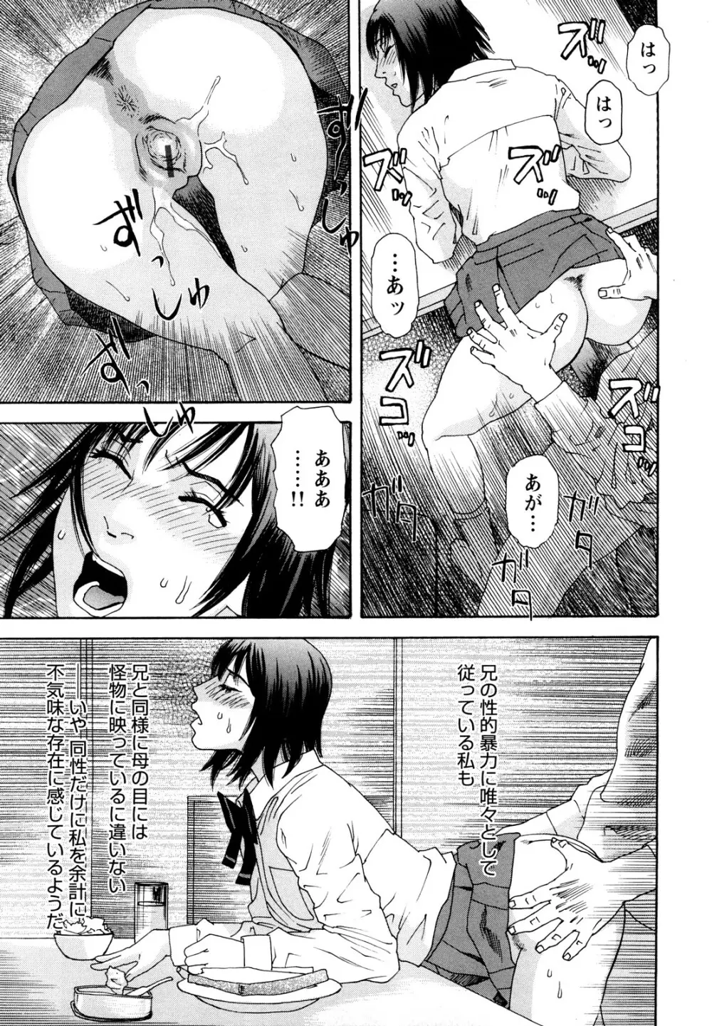 凌鬼の刻 ~アルカイック エンジェル~ Page.122