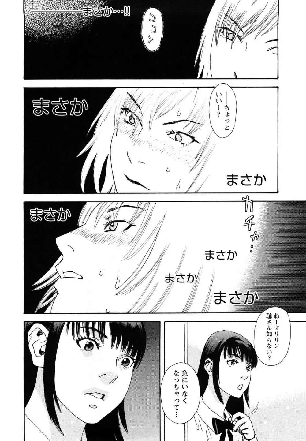 凌鬼の刻 ~アルカイック エンジェル~ Page.133