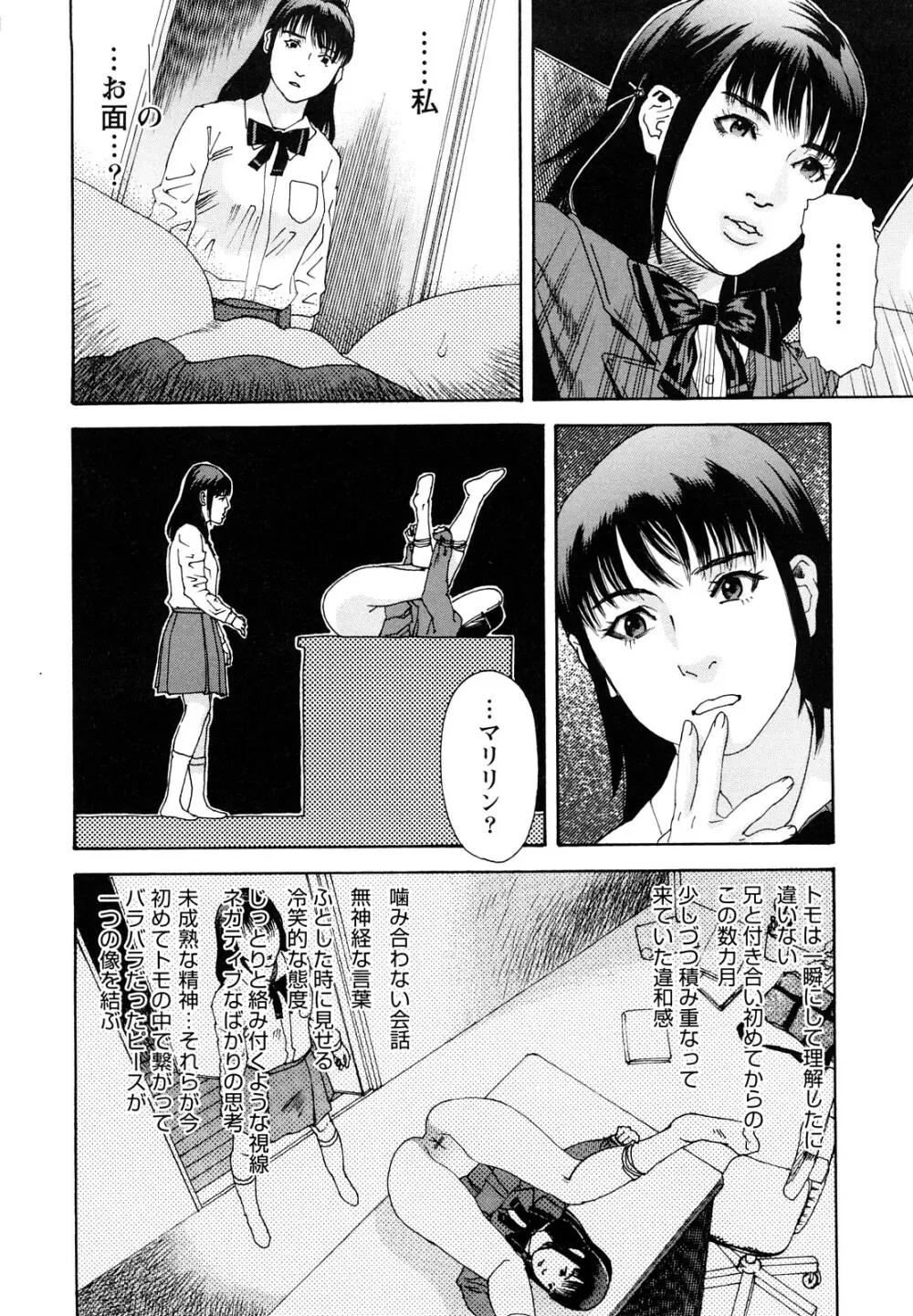 凌鬼の刻 ~アルカイック エンジェル~ Page.135