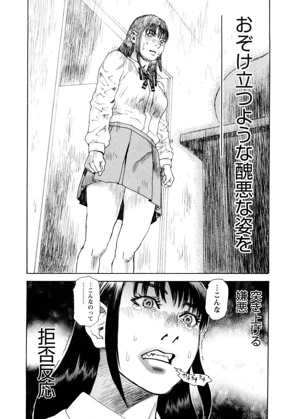 凌鬼の刻 ~アルカイック エンジェル~ Page.136