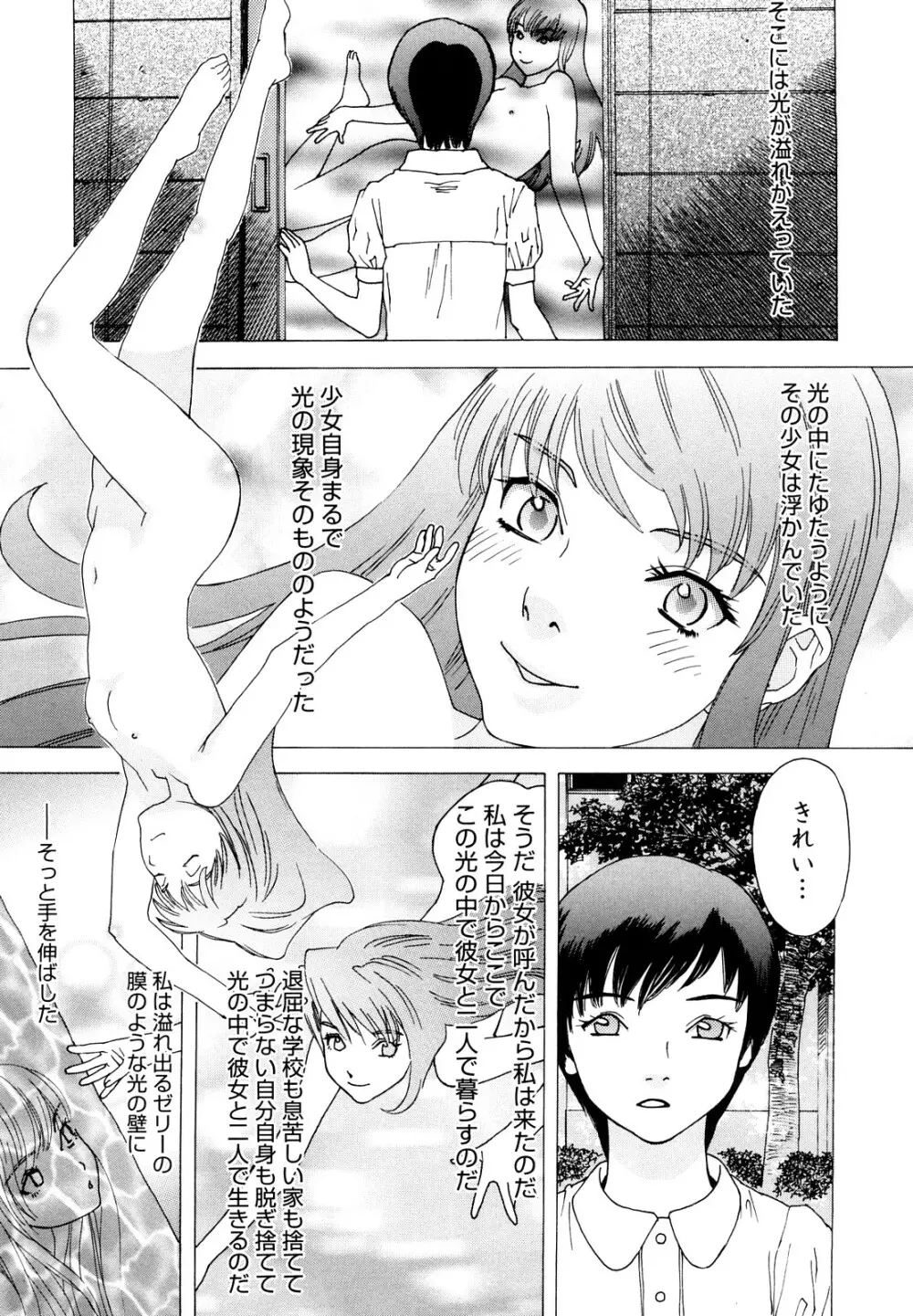 凌鬼の刻 ~アルカイック エンジェル~ Page.140