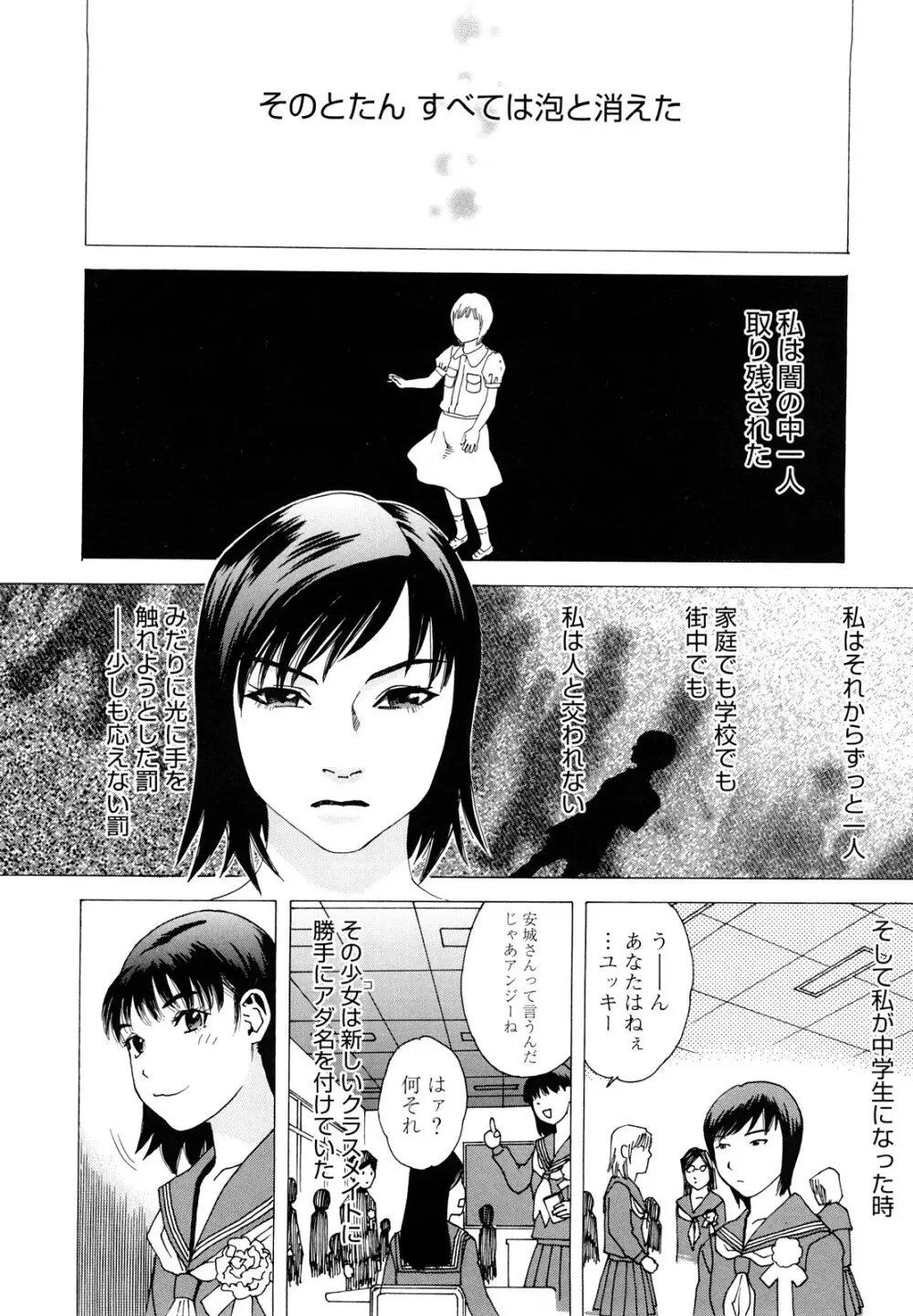 凌鬼の刻 ~アルカイック エンジェル~ Page.141