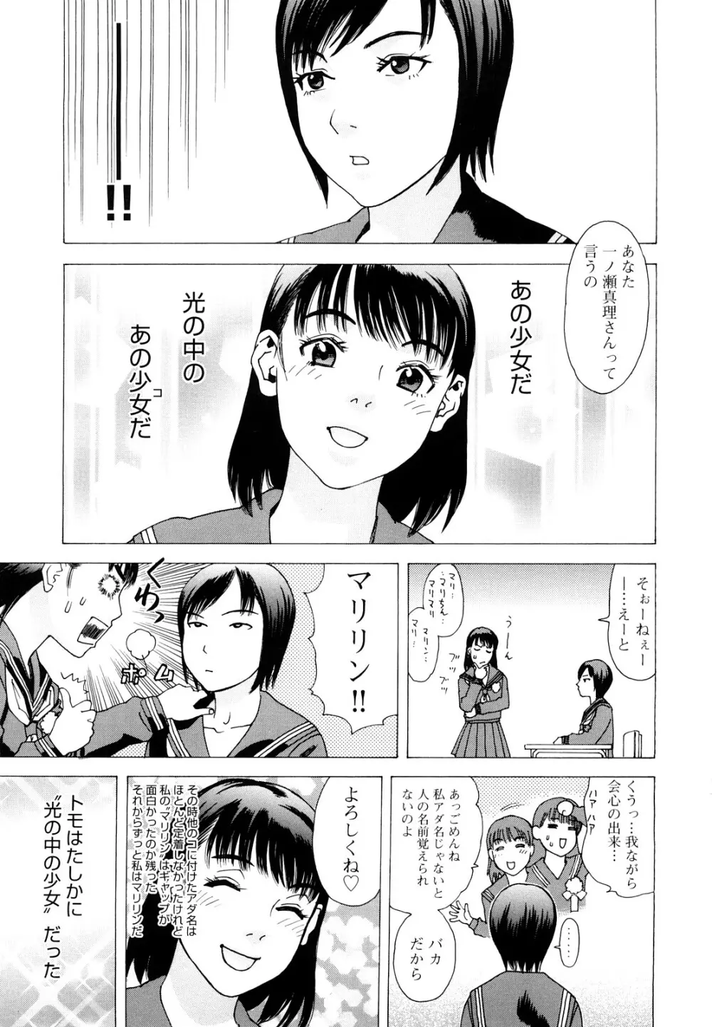 凌鬼の刻 ~アルカイック エンジェル~ Page.142