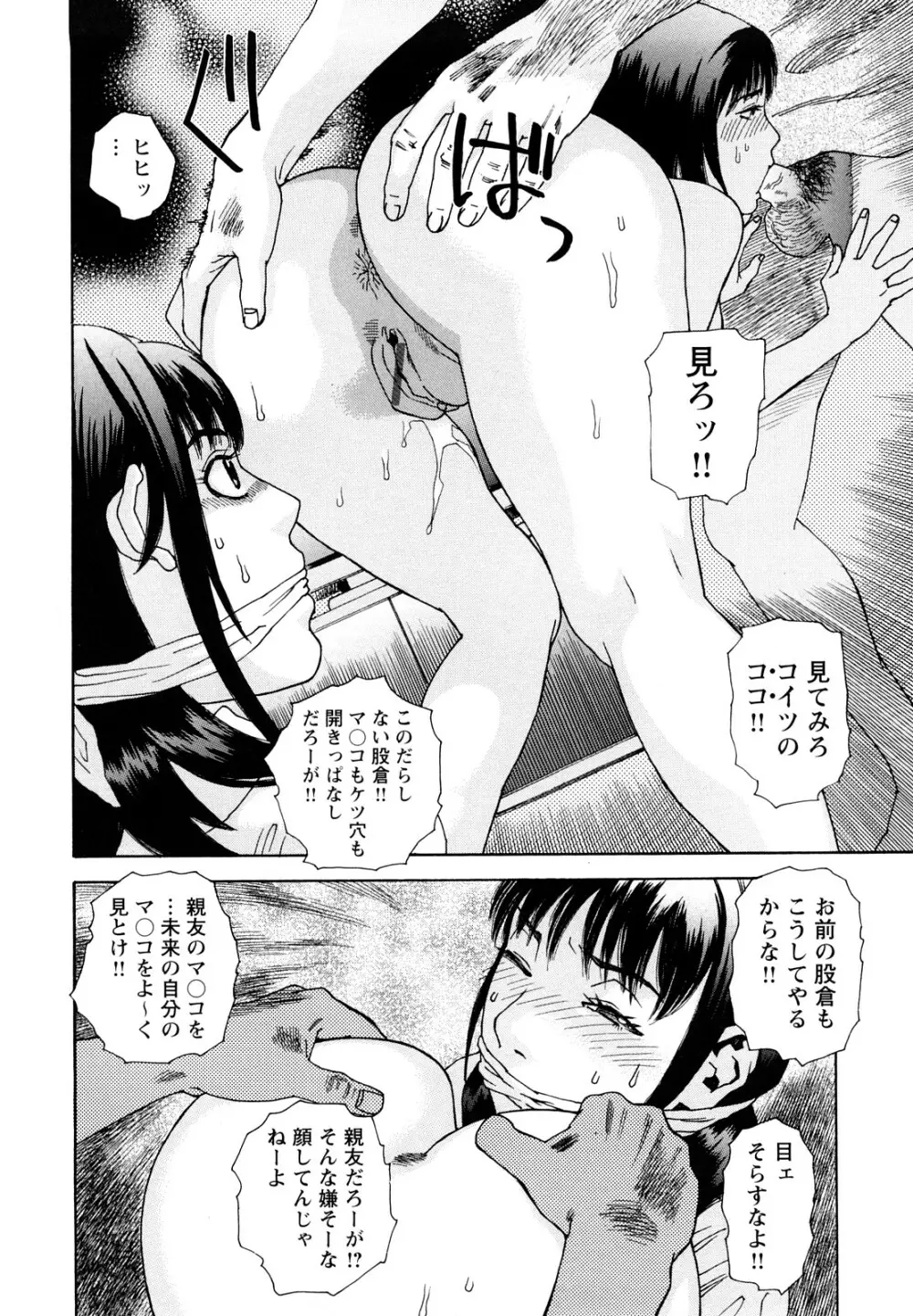 凌鬼の刻 ~アルカイック エンジェル~ Page.149