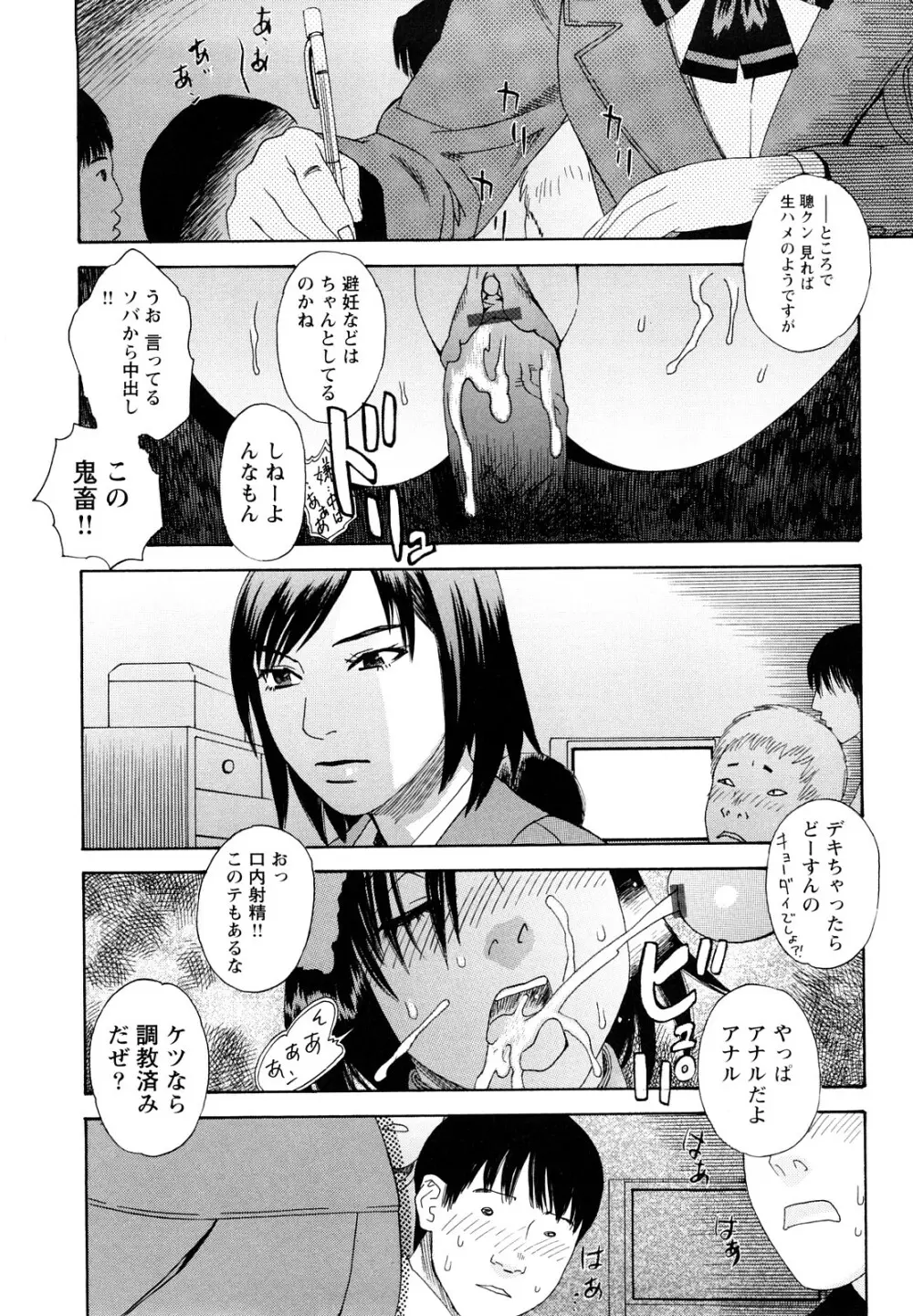 凌鬼の刻 ~アルカイック エンジェル~ Page.15