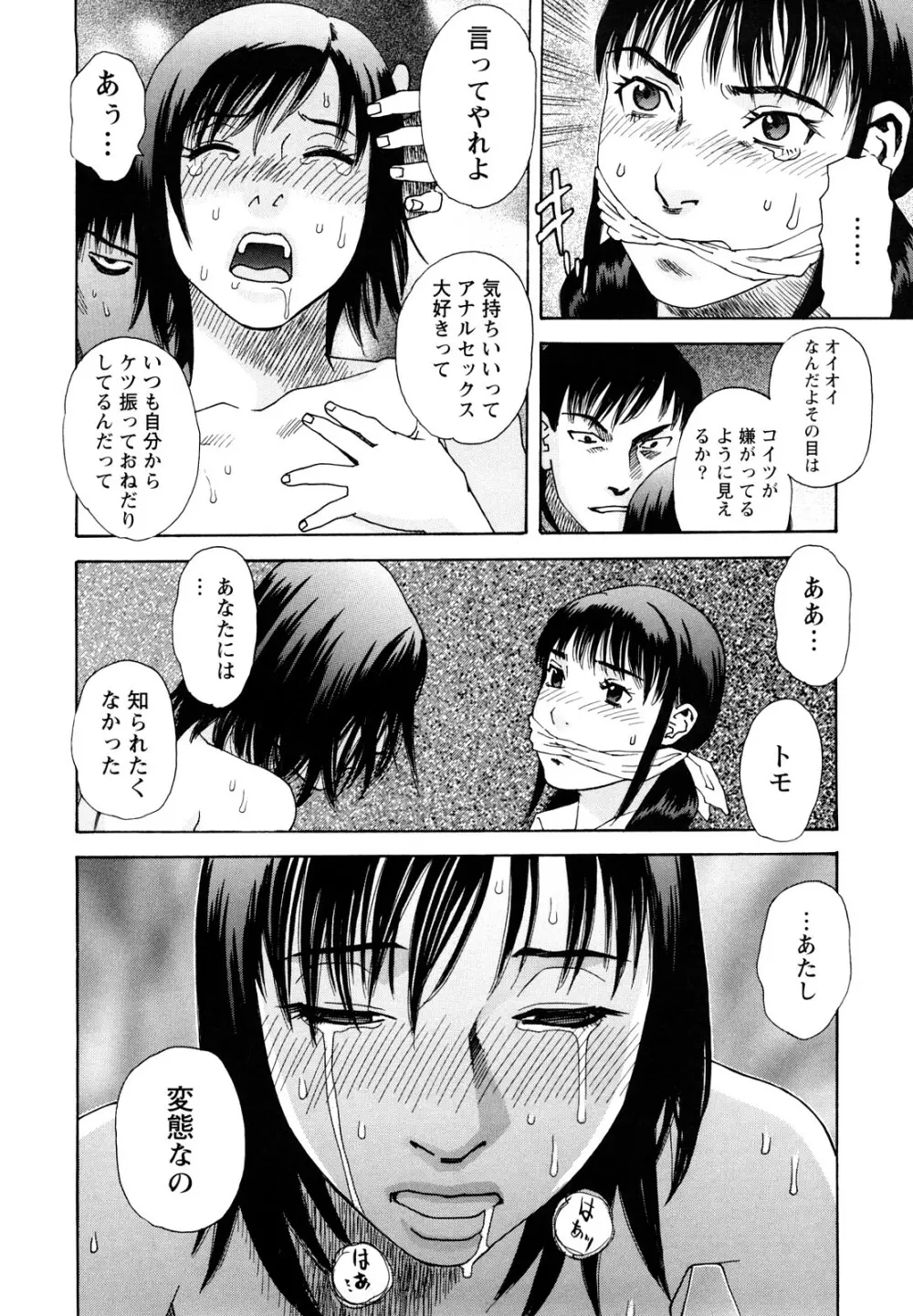 凌鬼の刻 ~アルカイック エンジェル~ Page.153