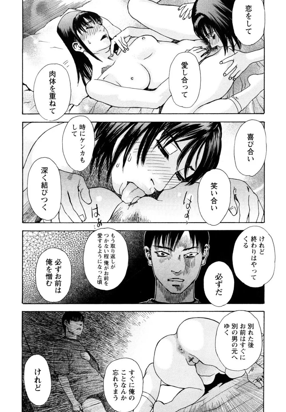 凌鬼の刻 ~アルカイック エンジェル~ Page.164
