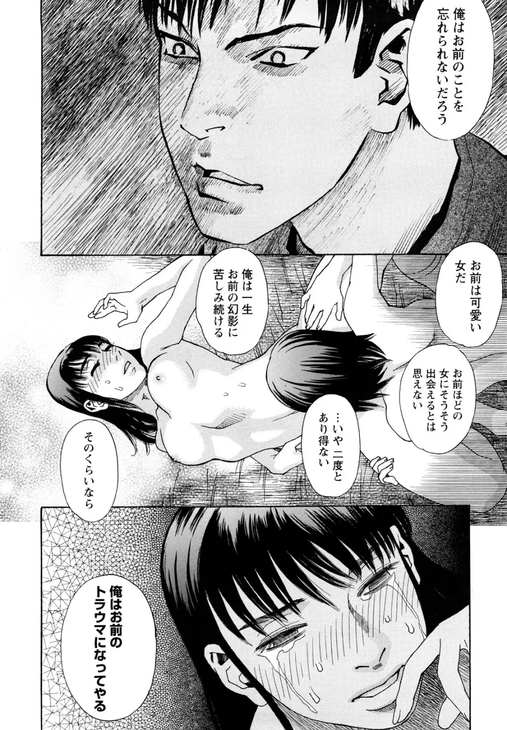 凌鬼の刻 ~アルカイック エンジェル~ Page.165