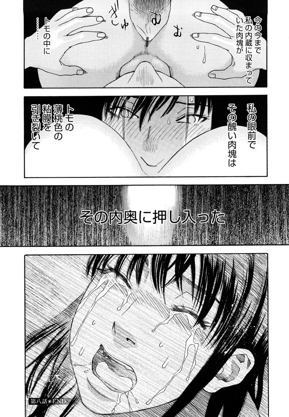 凌鬼の刻 ~アルカイック エンジェル~ Page.171