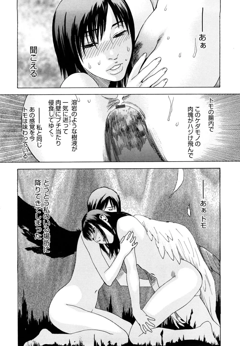 凌鬼の刻 ~アルカイック エンジェル~ Page.199