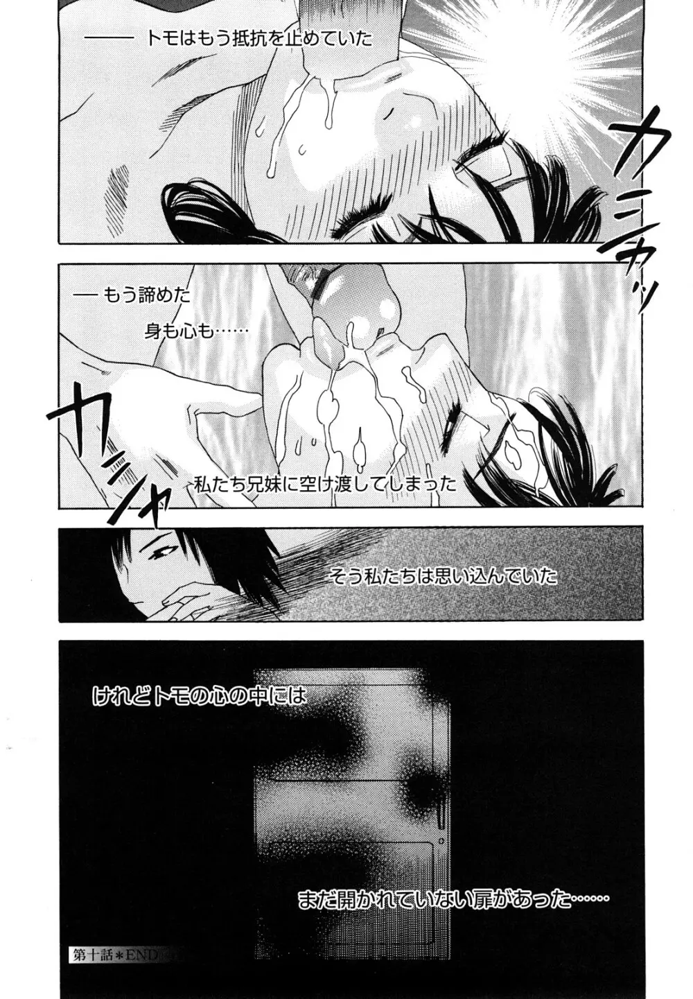 凌鬼の刻 ~アルカイック エンジェル~ Page.205