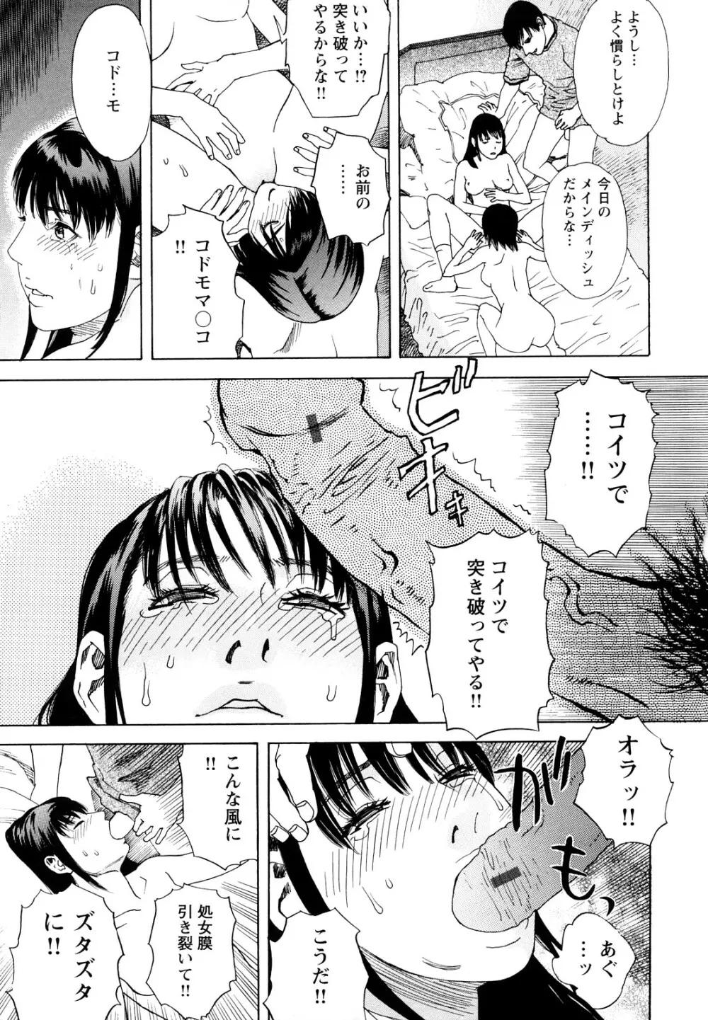 凌鬼の刻 ~アルカイック エンジェル~ Page.212