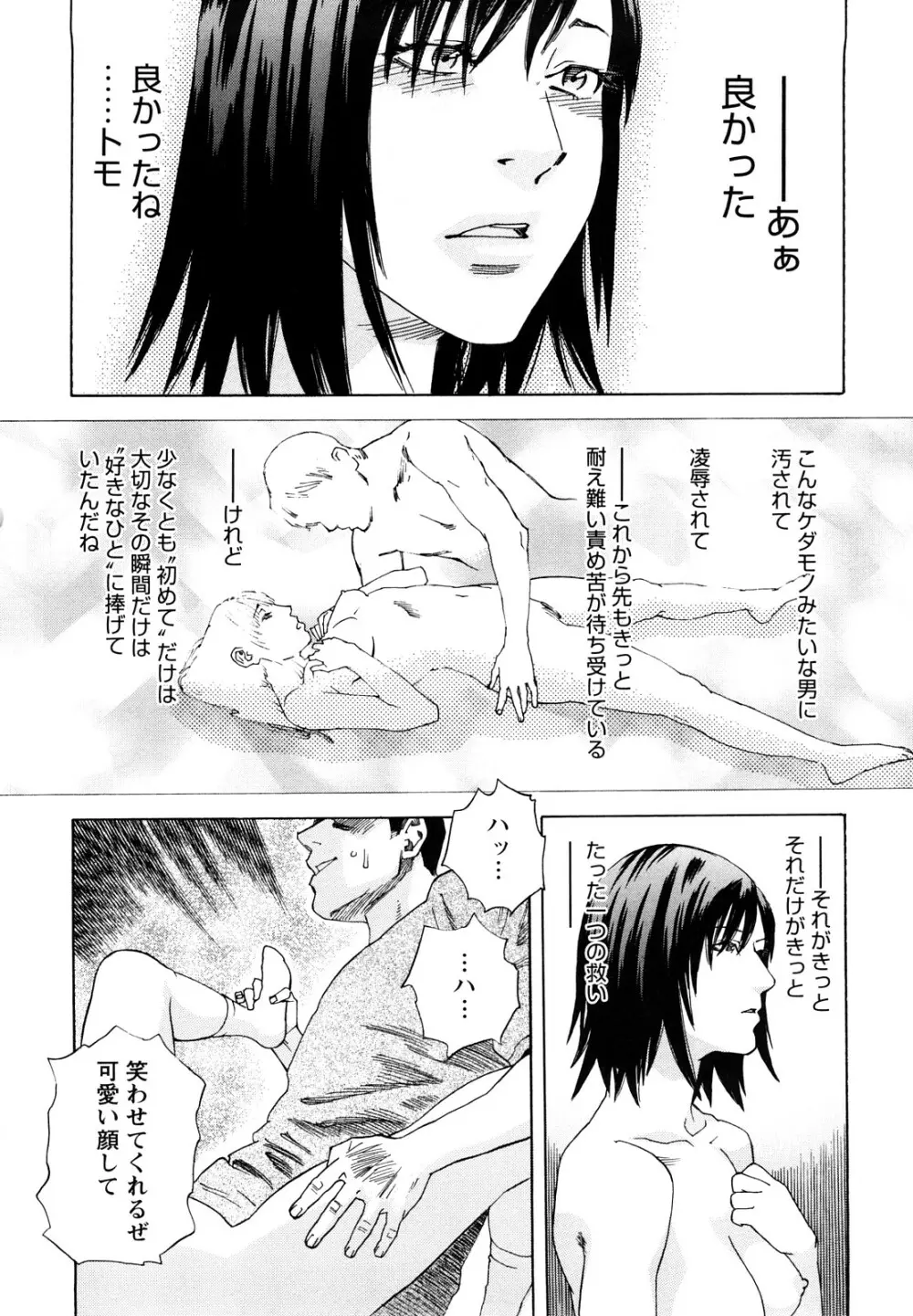 凌鬼の刻 ~アルカイック エンジェル~ Page.219