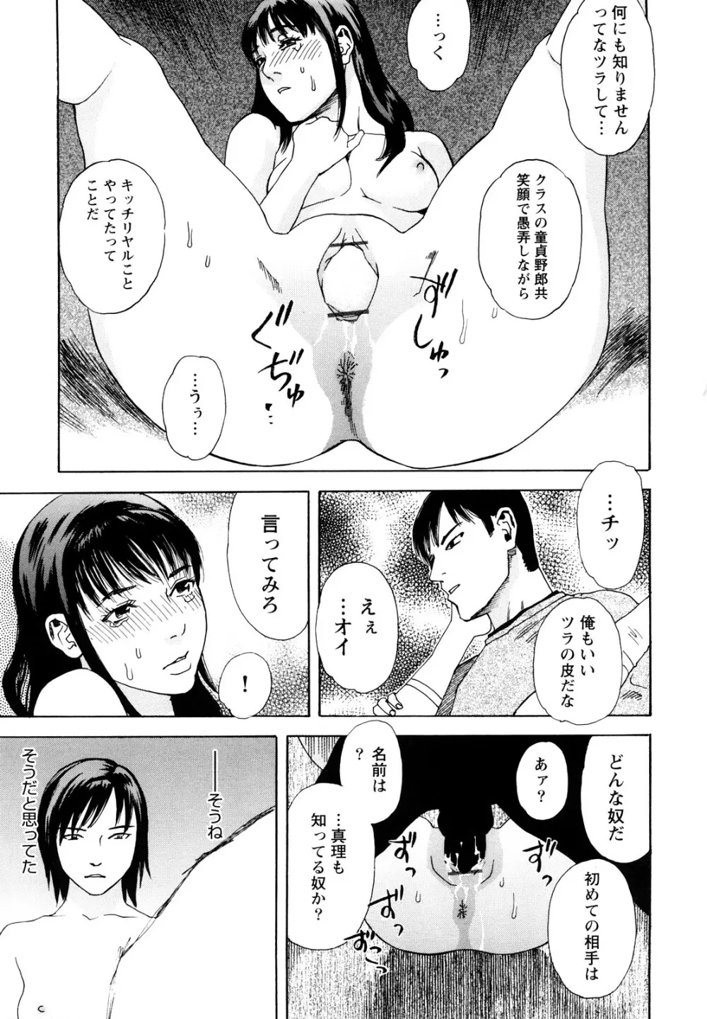 凌鬼の刻 ~アルカイック エンジェル~ Page.220