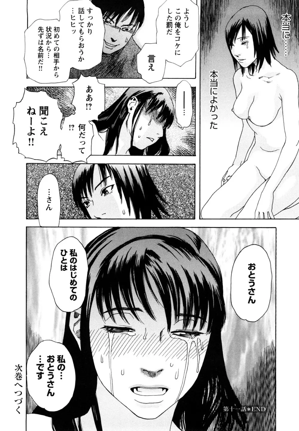 凌鬼の刻 ~アルカイック エンジェル~ Page.223