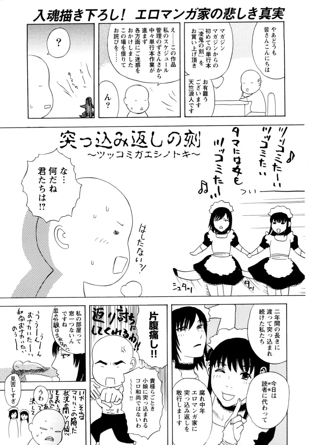 凌鬼の刻 ~アルカイック エンジェル~ Page.224
