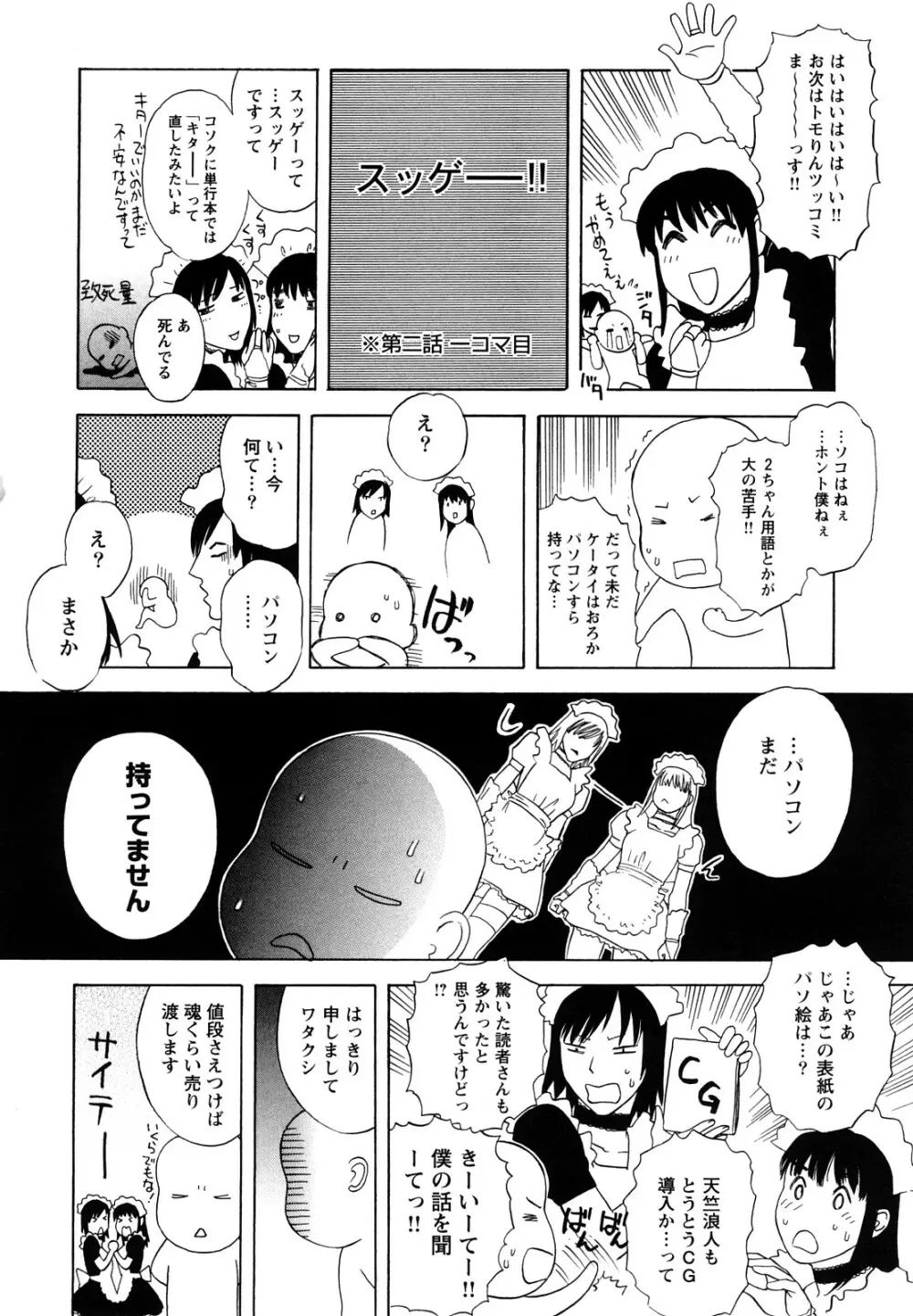 凌鬼の刻 ~アルカイック エンジェル~ Page.225