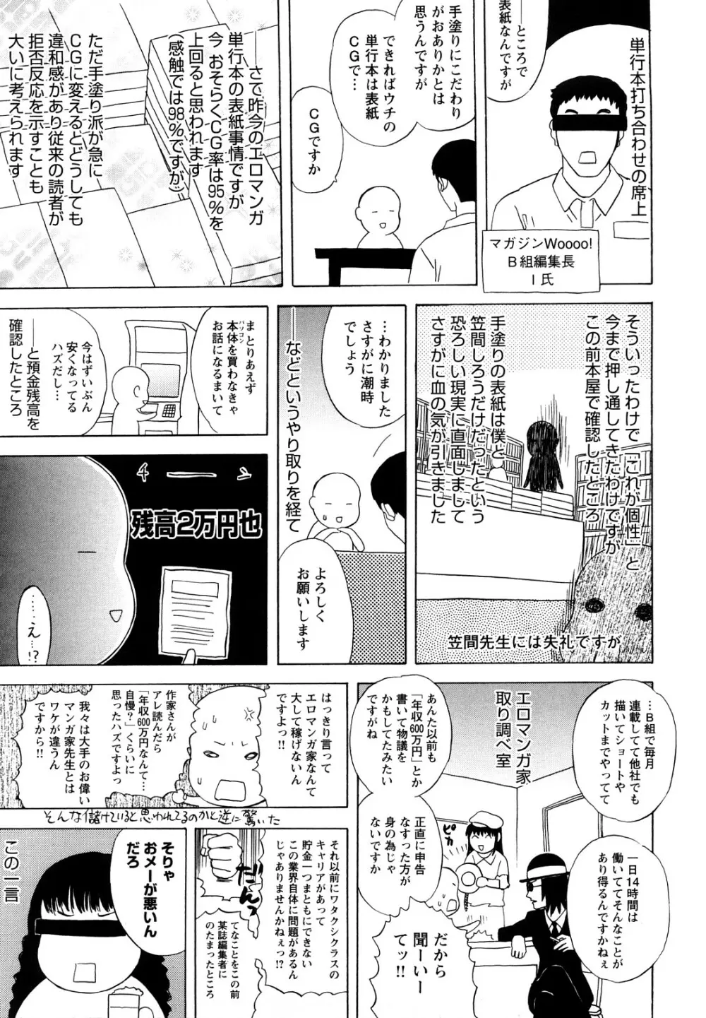 凌鬼の刻 ~アルカイック エンジェル~ Page.226