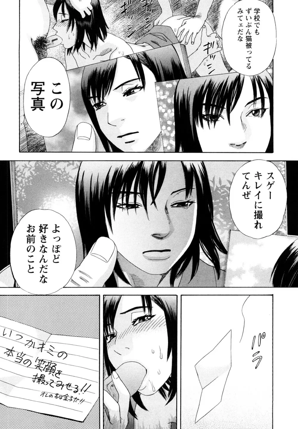 凌鬼の刻 ~アルカイック エンジェル~ Page.26