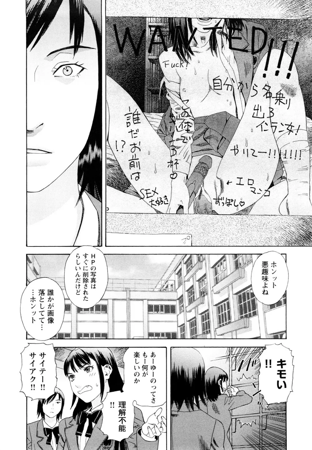 凌鬼の刻 ~アルカイック エンジェル~ Page.35
