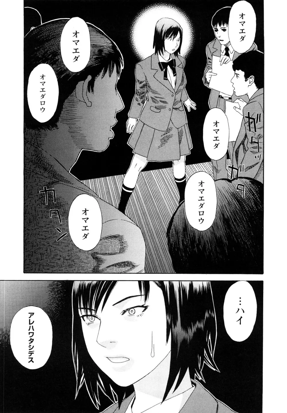 凌鬼の刻 ~アルカイック エンジェル~ Page.46