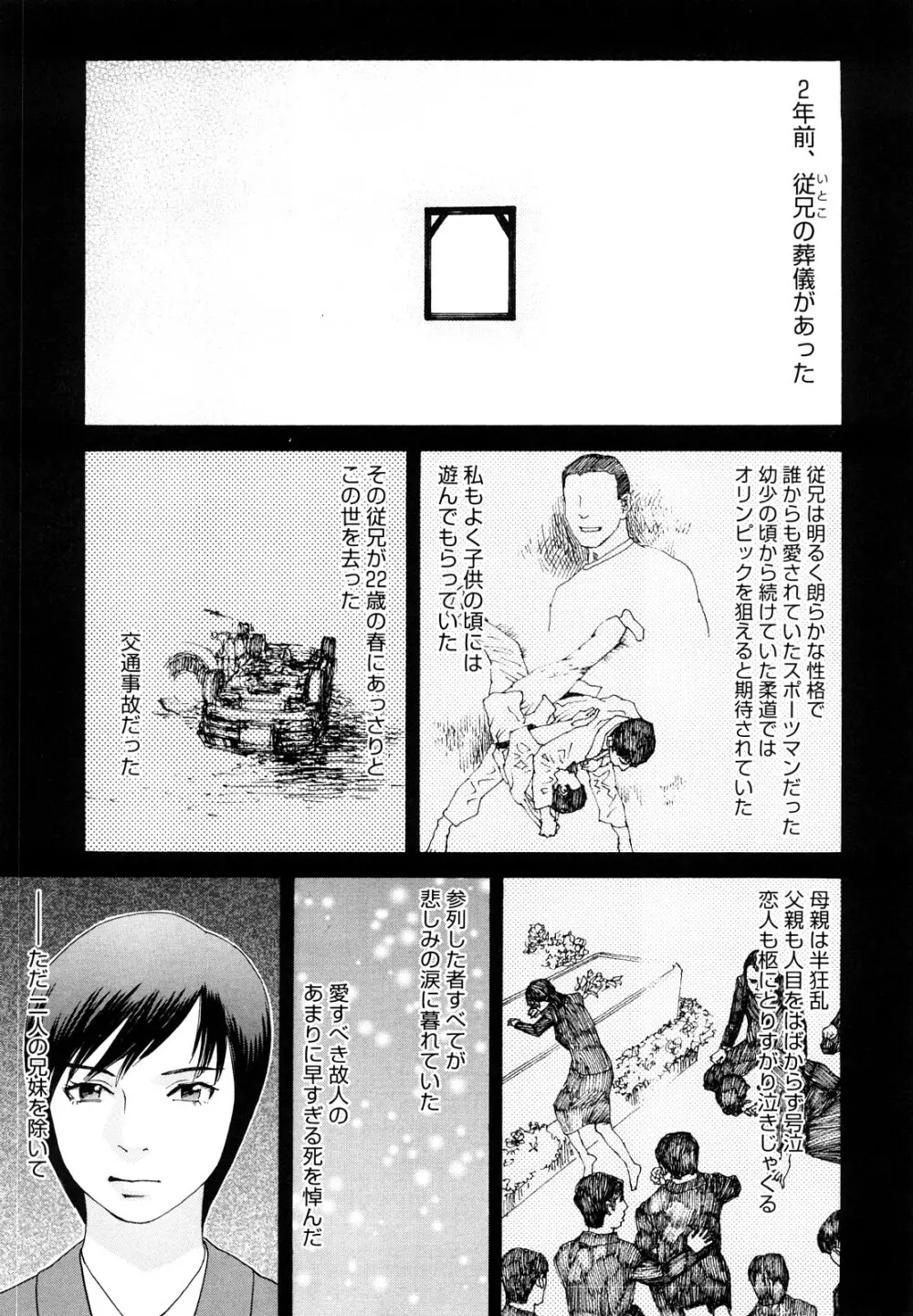 凌鬼の刻 ~アルカイック エンジェル~ Page.58