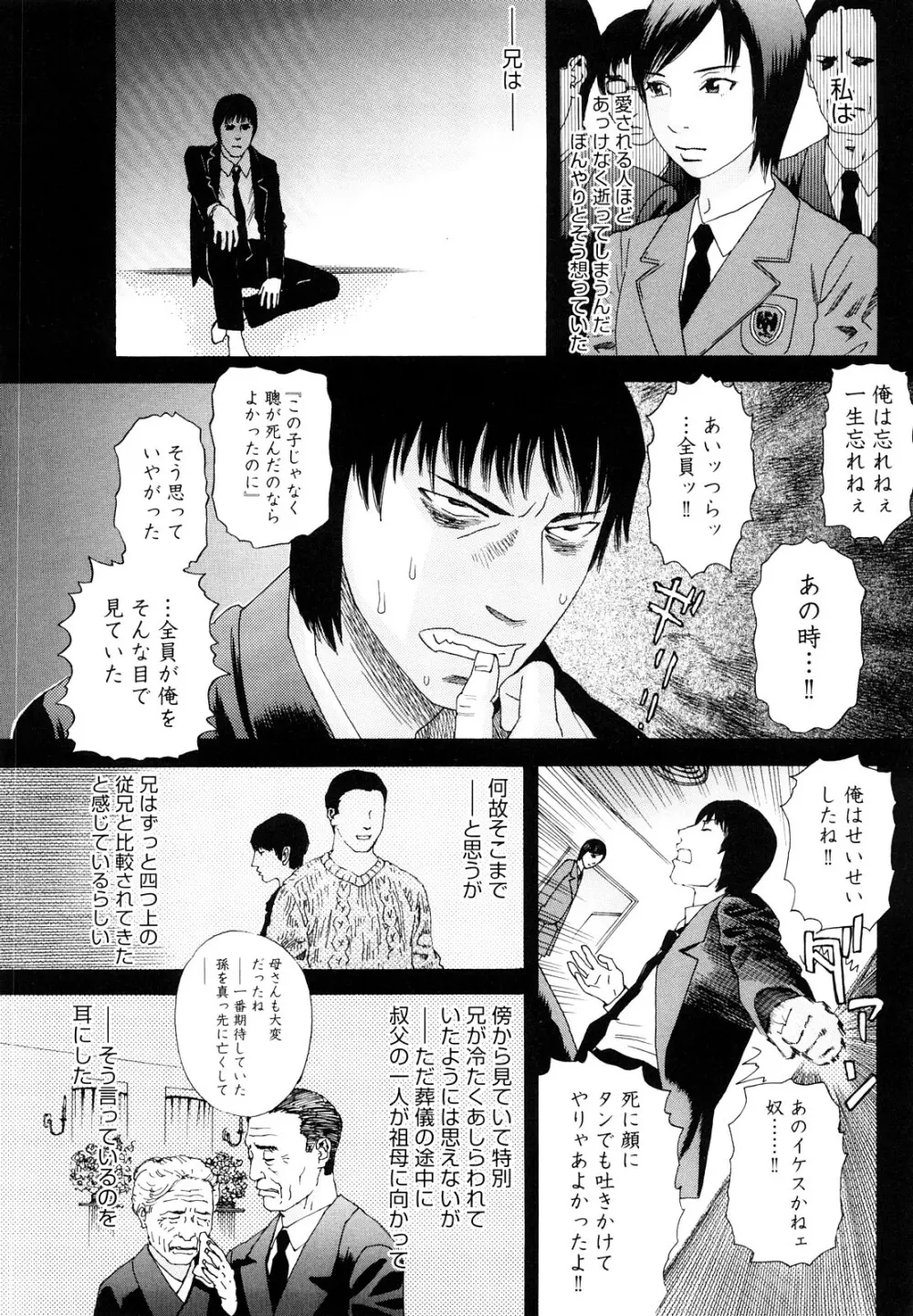 凌鬼の刻 ~アルカイック エンジェル~ Page.60