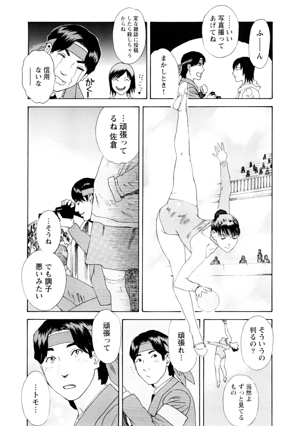 凌鬼の刻 ~アルカイック エンジェル~ Page.67