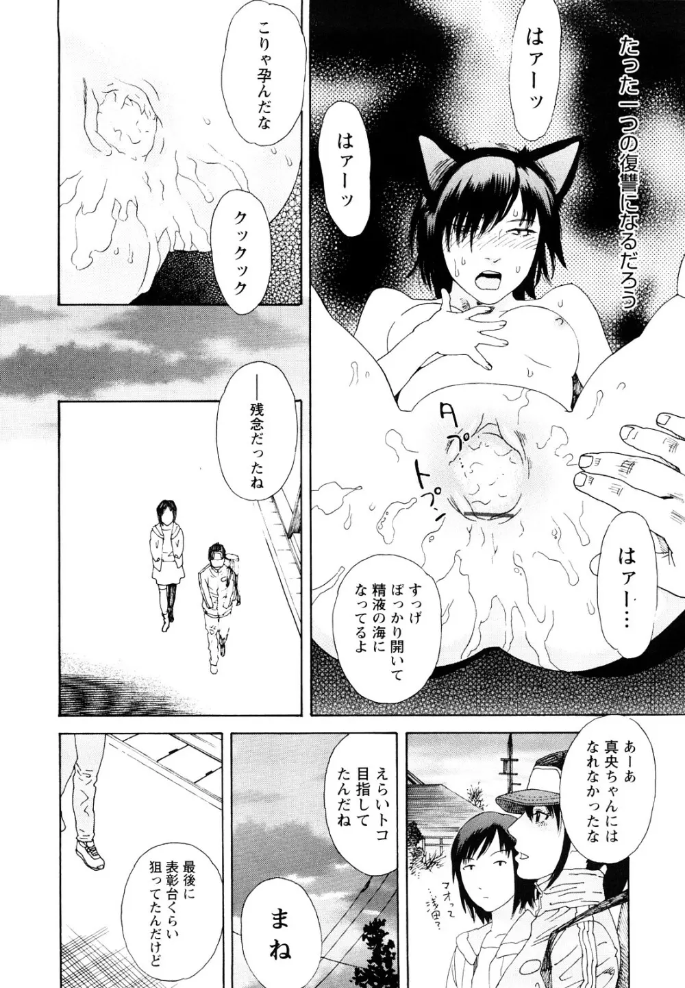 凌鬼の刻 ~アルカイック エンジェル~ Page.77