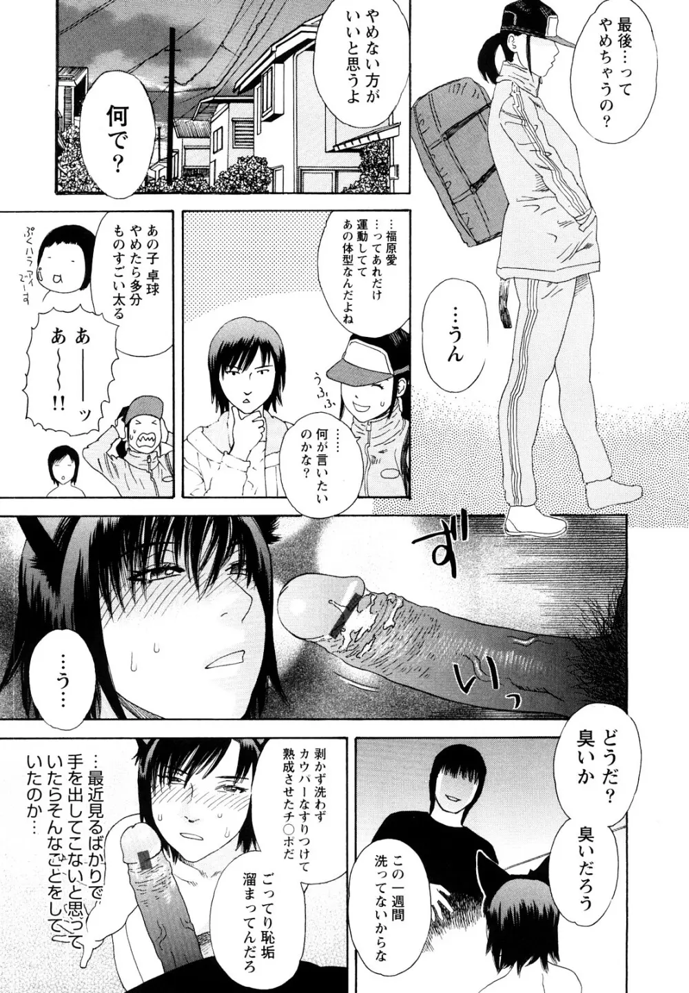 凌鬼の刻 ~アルカイック エンジェル~ Page.78