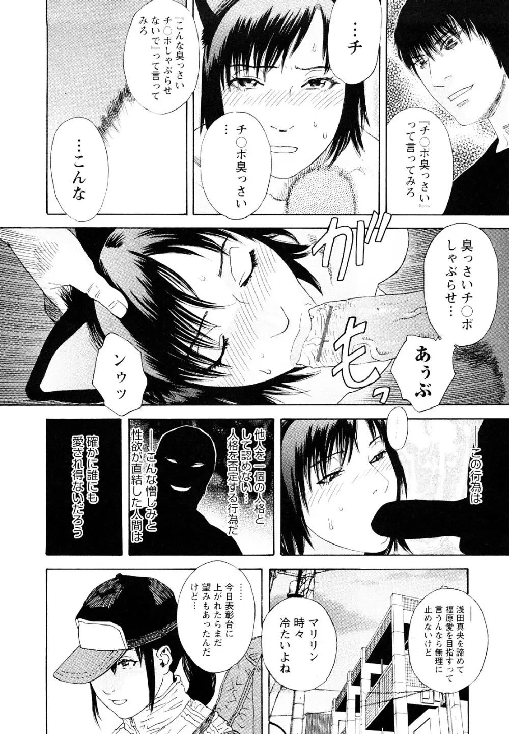 凌鬼の刻 ~アルカイック エンジェル~ Page.79