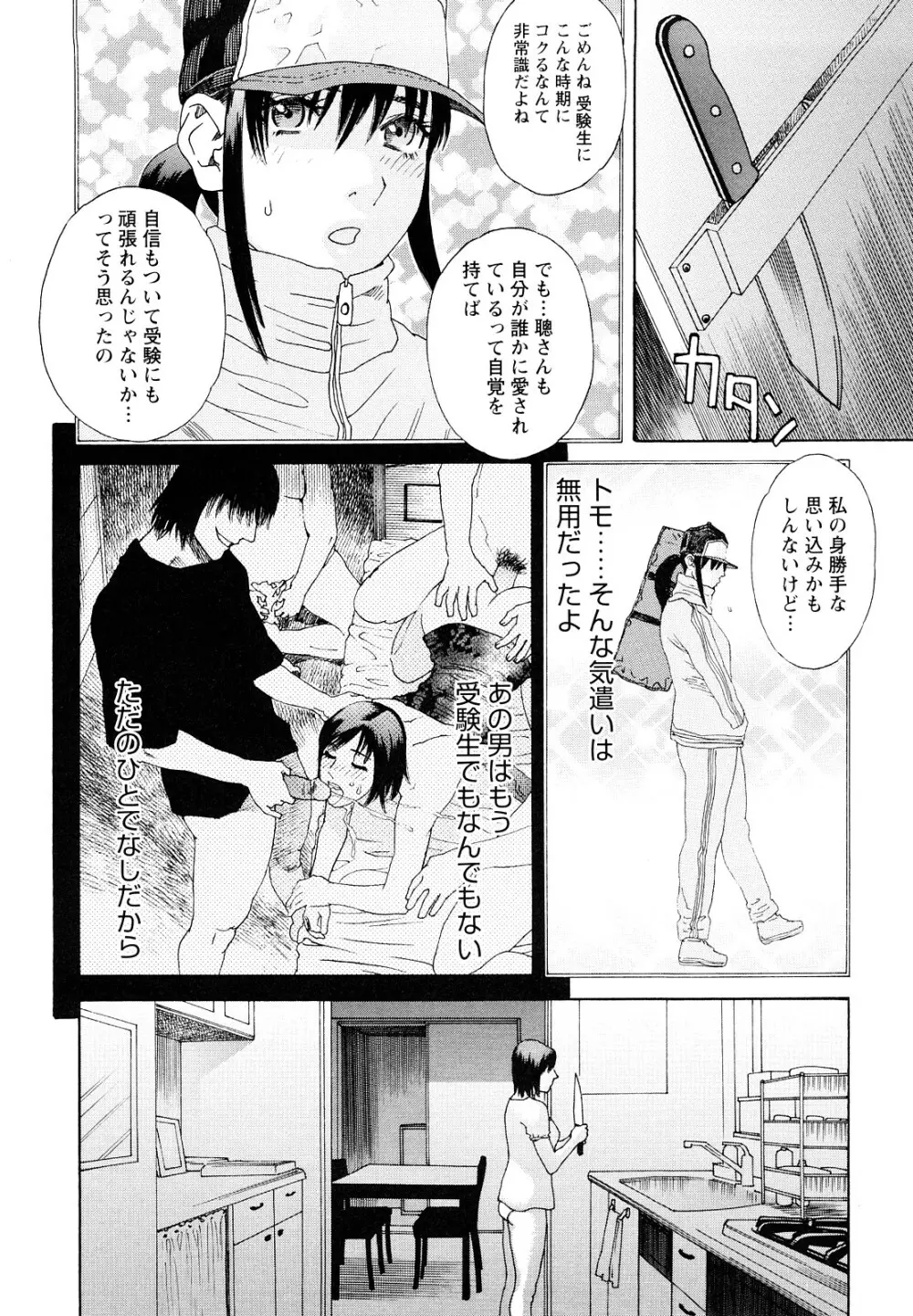 凌鬼の刻 ~アルカイック エンジェル~ Page.87