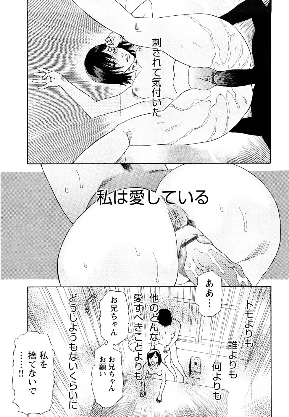 凌鬼の刻 ~アルカイック エンジェル~ Page.97