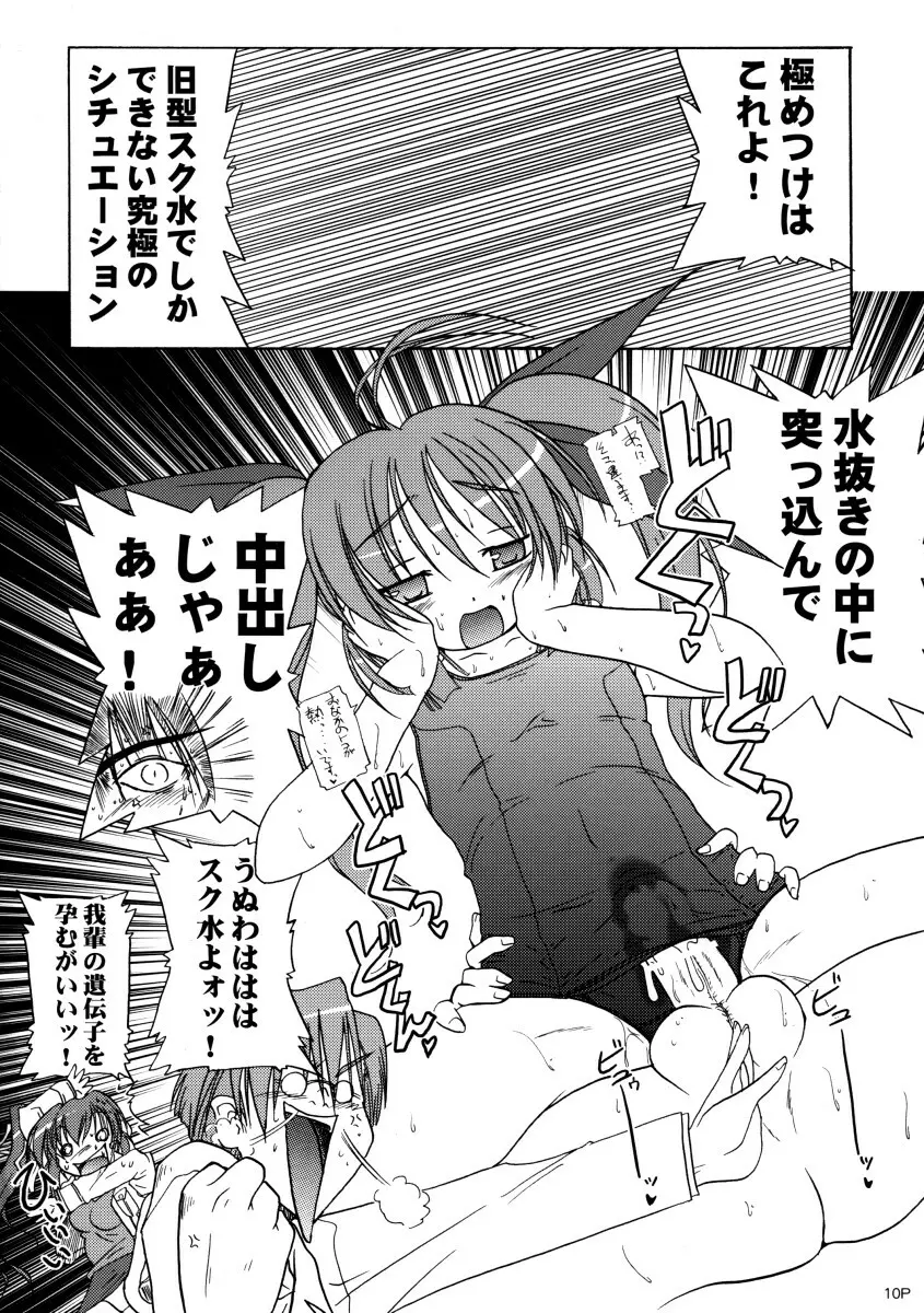 すくみずぼん－ますたーおぶありあけ－ Page.11