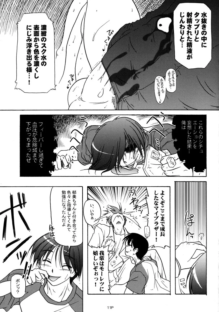 すくみずぼん－ますたーおぶありあけ－ Page.12