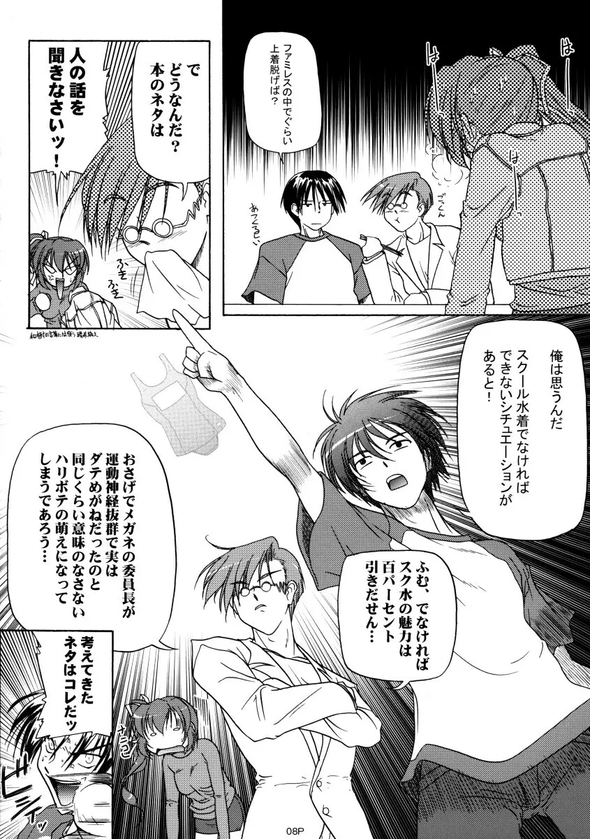 すくみずぼん－ますたーおぶありあけ－ Page.9