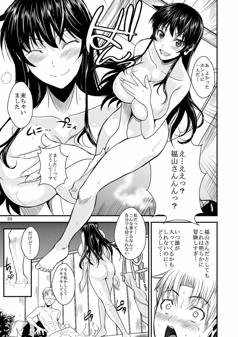 福山さん下 何でもしてくれるボクだけの彼女 Page.10