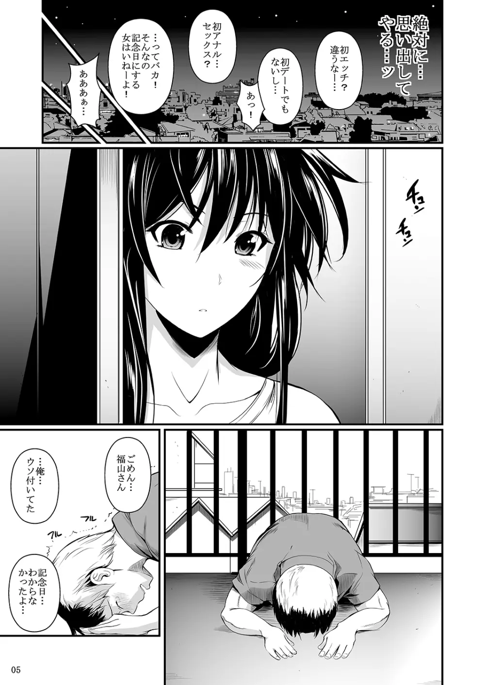 福山さん下 何でもしてくれるボクだけの彼女 Page.100