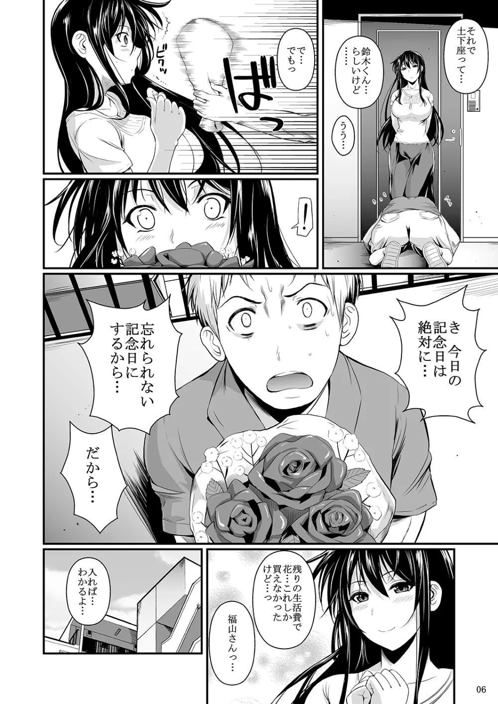 福山さん下 何でもしてくれるボクだけの彼女 Page.101