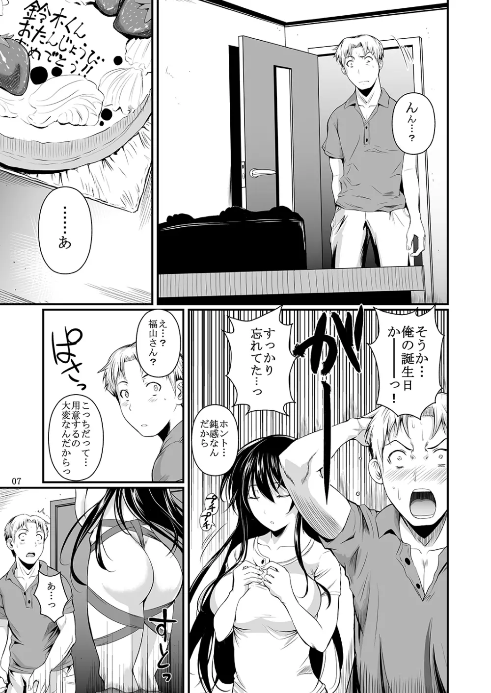 福山さん下 何でもしてくれるボクだけの彼女 Page.102