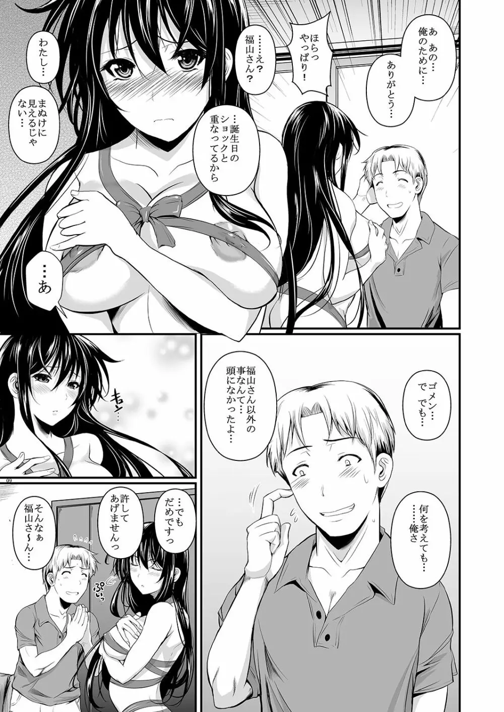 福山さん下 何でもしてくれるボクだけの彼女 Page.104