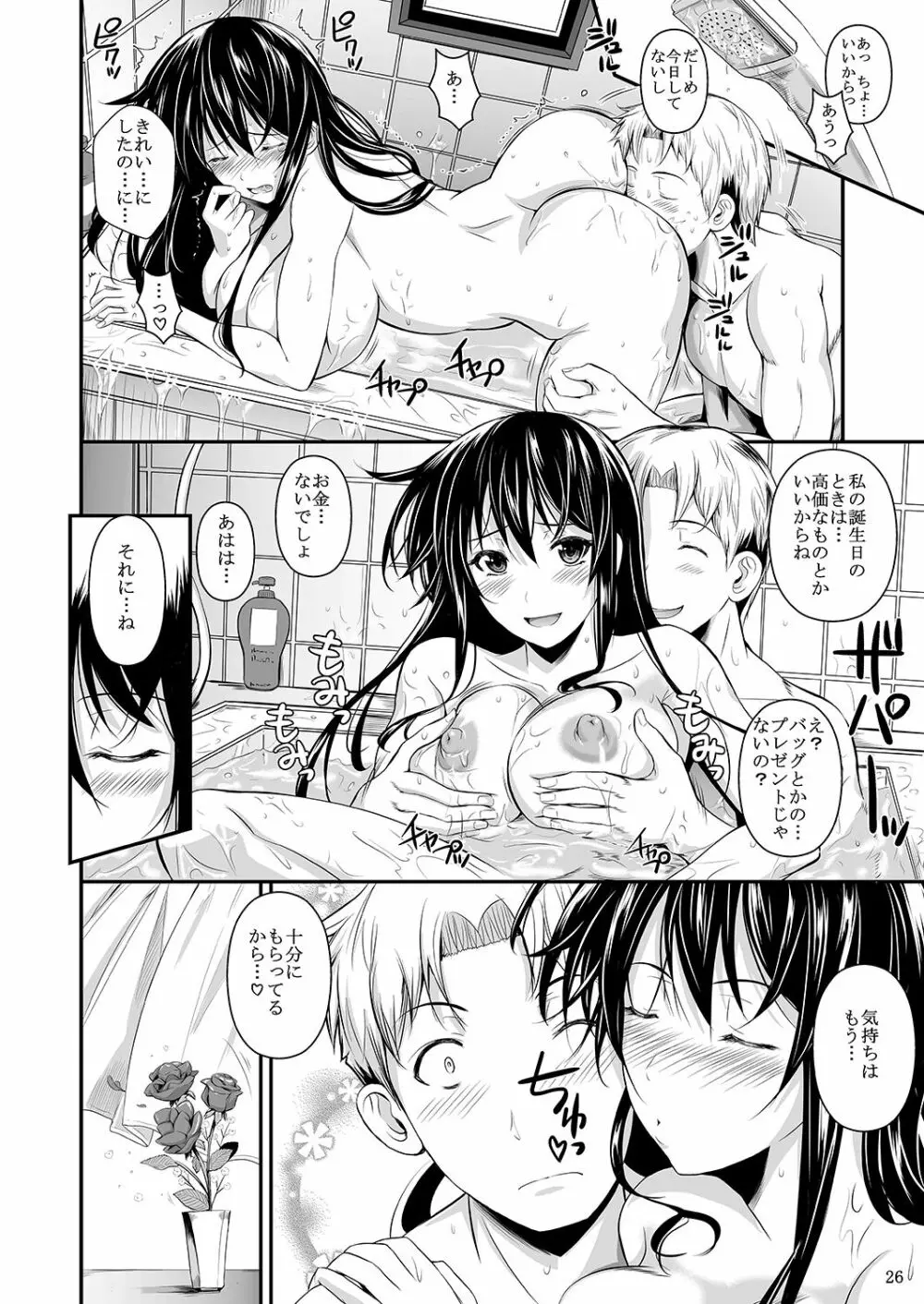 福山さん下 何でもしてくれるボクだけの彼女 Page.121