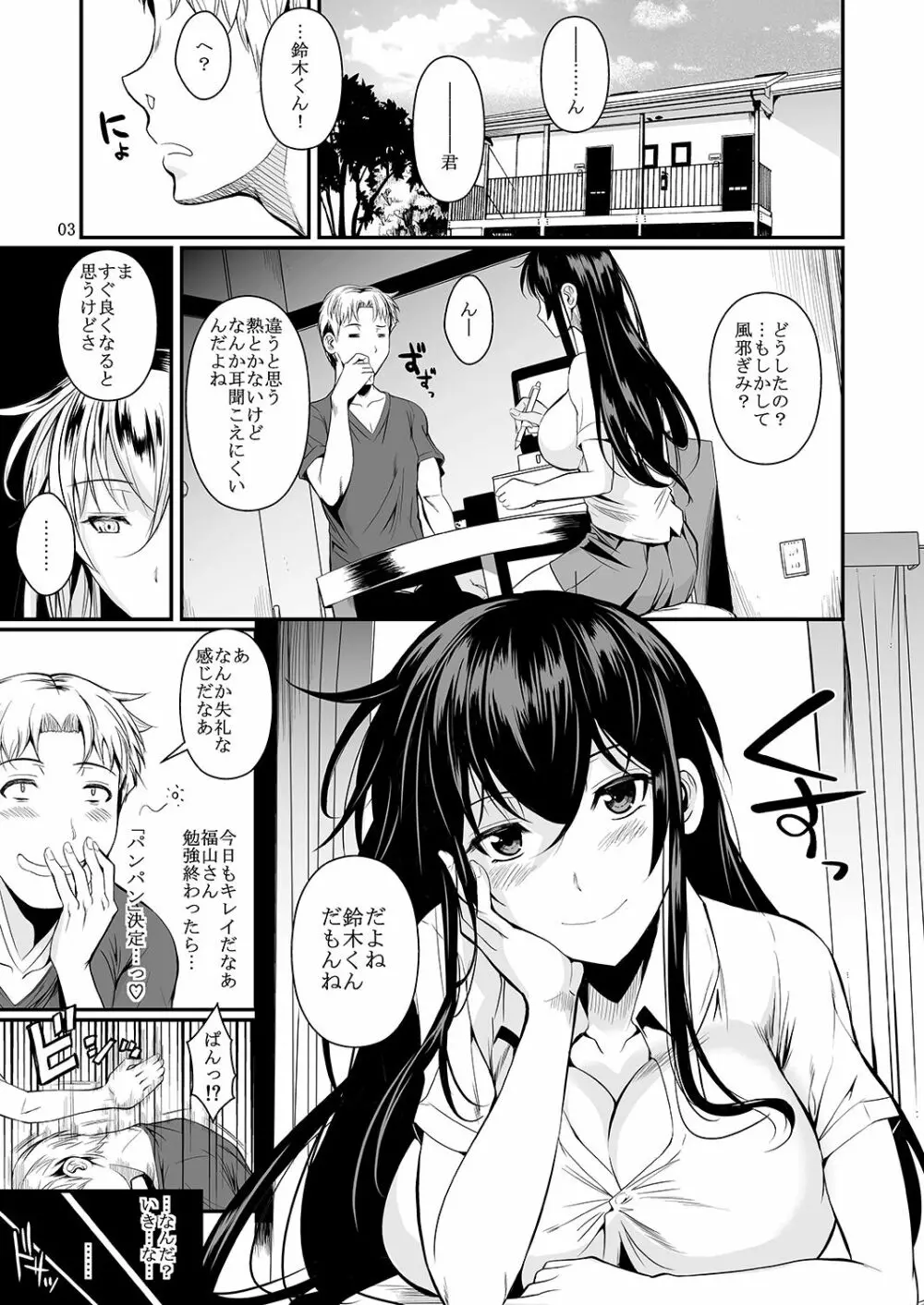 福山さん下 何でもしてくれるボクだけの彼女 Page.129