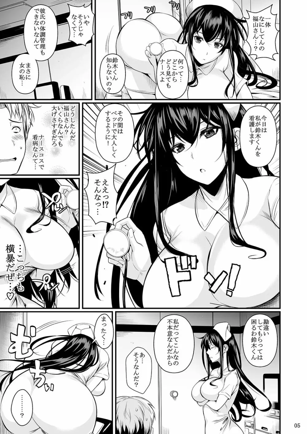 福山さん下 何でもしてくれるボクだけの彼女 Page.131