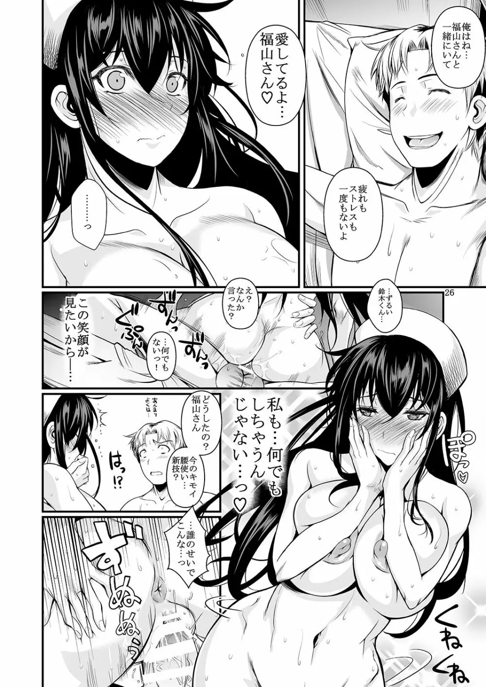 福山さん下 何でもしてくれるボクだけの彼女 Page.152