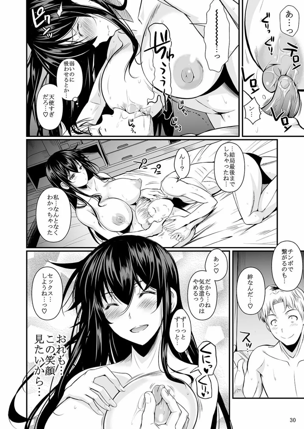 福山さん下 何でもしてくれるボクだけの彼女 Page.156