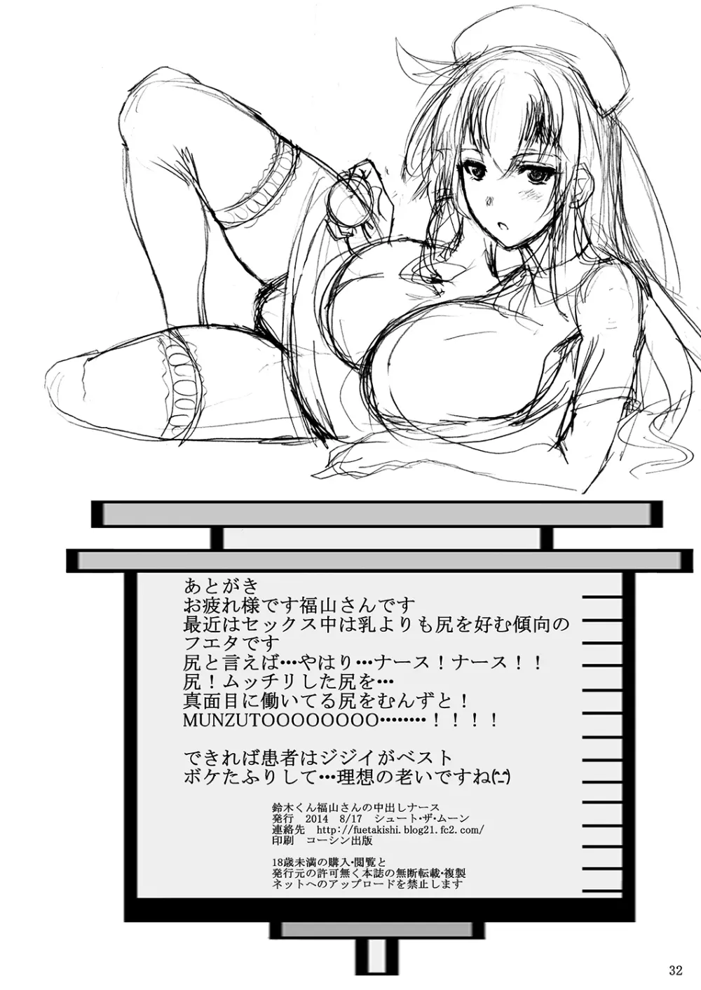 福山さん下 何でもしてくれるボクだけの彼女 Page.158