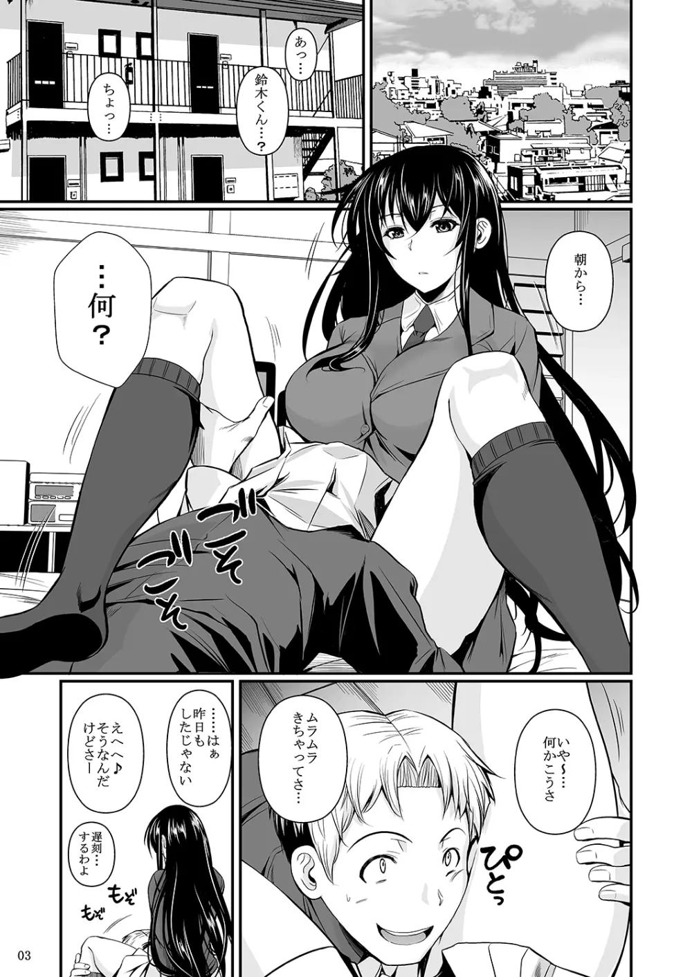 福山さん下 何でもしてくれるボクだけの彼女 Page.164